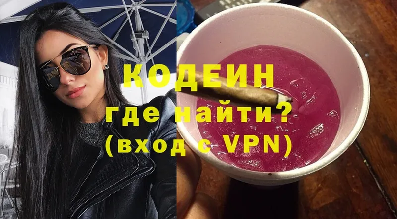 Codein напиток Lean (лин)  Анива 